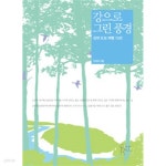 [중고샵] 강으로 그린 풍경 - 강변도보여행13선(여행/2) | 한혜경 | ㈜디자인수목원 - 예스24