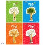 봄 여름 가을 겨울 1~4권 세트/노트+알림장 증정 | 소피 쿠샤리에 | 조이마트 - 예스24