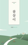 참살이 - YES24