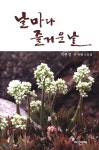날마다 즐거운 날 - 예스24