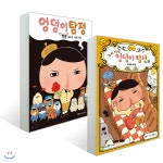 추리 천재 엉덩이 탐정과 카레 사건 + 엉덩이 탐정 : 뿡뿡 괴도가 나타나다! 세트 | 트롤 글그림/김정화 | 문학수첩 리틀북스 - 예스24