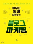블로그 마케팅 - YES24
