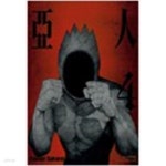 [중고샵] 아인 1~13 - 예스24 [중고샵]아인 1~13 - 예스24
