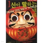 [중고샵] 신이 말하는대로 1~5 | 카네시로 | 학산 - 예스24