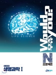 Would you 우쥬 N프로젝트 생명과학 1 - 예스24