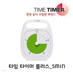 [TIMETIMER] 타임타이머 플러스_ 5min - 예스24