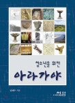 아라가야 - 예스24
