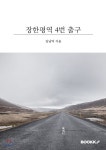 장한평역 4번 출구 - YES24