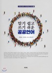 알기 쉽고 쓰기 쉬운 공공언어 - 예스24