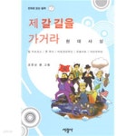 제 갈 길을 가거라 - 만화로 읽는 철학 7(만화/2) - YES24