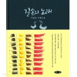 [중고샵] 길손의 노래 - 예스24 [중고샵]길손의 노래 - 예스24