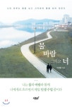 물 바람 그리고 너 - 예스24
