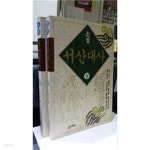[중고샵] 소설 서산대사 상,하 세트 (전2권) - 예스24 [중고샵]소설 서산대사 상,하 세트 (전2권) - 예스24