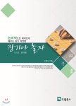 장기야 놀자 2 : 전략편 - 예스24