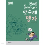 [중고샵] 천하를 돌아다니다 맹수레 맹자 (인문) - 예스24 [중고샵]천하를 돌아다니다 맹수레 맹자 (인문) - 예스24