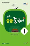 중급 중국어 2018년 1월호 - YES24