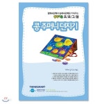 [생각키움 프로그램] 콩 주머니 던지기 워크북 - 예스24