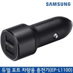삼성전자 듀얼포트 15W 고속 차량용 충전기 EP-L1100 | 차량용충전기 | (주)올인포케이 - 예스24