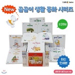NEW 곰곰이 생활동화(전20권)_세이펜버젼/세이펜 미포함 | 손정원... NEW 곰곰이 생활동화(전20권)_세이펜버젼/세이펜 미포함 | 손정원...