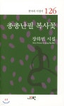 총총난필 복사꽃 - 예스24