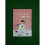 [중고샵] 약사 양덕숙의 인생 약국 - 예스24 [중고샵]약사 양덕숙의 인생 약국 - 예스24