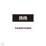WayV_YANGYANG_NAME WAPPEN SET - YES24