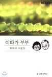 이따가 부부 - YES24