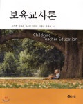 보육교사론 - YES24