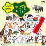 지구별 자연동화 전20권_보드북_세이펜적용/별매 | 이규태 | 몰댄모어(MORETHANMORE) - 예스24