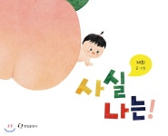 사실 나는! - 예스24