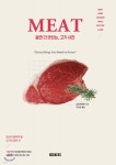  알면 더 맛있는 고기사전 - YES24  알면 더 맛있는 고기사전 - YES24