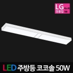 LED 코코솔 욕실/주방등(PVC) 50W (LG칩) - 예스24