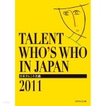 日本タレント名鑑 (2011) 일본 탤런트 명감 - YES24