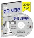 2019 전국 사진관 주소록 CD - 예스24