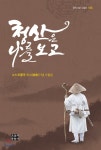 청산은 나를 보고 - 예스24