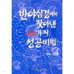 띵오어투 | [중고샵] 반야심경에서 찾아낸 108가지 성공비법 (종교) - 예스24 [중고샵]반야심경에서 찾아낸 108가지 성공비법 (종교) - 예스24