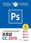 [전자책] 맛있는 디자인 포토샵 CC 2019 - 예스24 [전자책]맛있는 디자인 포토샵 CC 2019 - 예스24