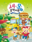 세상의 모든 음악 이론 4 - 예스24