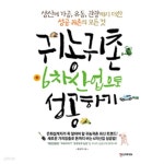 [중고샵] 귀농귀촌 6차산업으로 성공하기 - 생산에 가공, 유통, 관광까지 더한 성공귀촌의 모든 것 - 예스24 [중고샵]귀농귀촌 6차산업으로... 