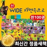 여원미디어-탄탄와이드자연속으로(전 100권) / 자연관찰 / 자연동화 / 어린이첫자연 / 유아자연동화 / 실사도서 - 예스24