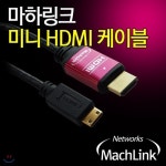 마하링크(MachLink) HDMI-HDMI 미니(MINI) 3M 케이블 - YES24