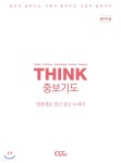 THINK 중보기도 (동반자용) | QTM | 큐티엠(QTM) - 예스24