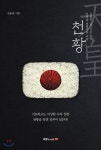 천황 - YES24