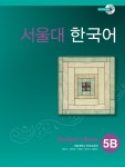  서울대 한국어 Students book 5B - YES24  서울대 한국어 Students book 5B - YES24