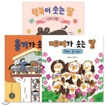 마음이 자라는 그림책 1-3번 세트 (전3권) - 예스24