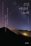 [전자책] 소암, 바람의 노래 - 예스24