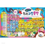 [한국톨스토이]온고지신우리고전문학[전 52권]/[반품새책특가판매]/새책같은중고/특SS급중고/명작도서/고전문학 - YES24