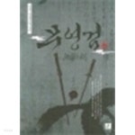 무영검 상,하 완결 - YES24