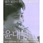 많은 별들이 한곳으로 흘러갔다 (양장/국내소설) - YES24