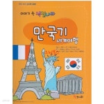 [중고샵] 이야기 속 색칠나라 - 만국기 - 예스24 [중고샵]이야기 속 색칠나라 - 만국기 - 예스24